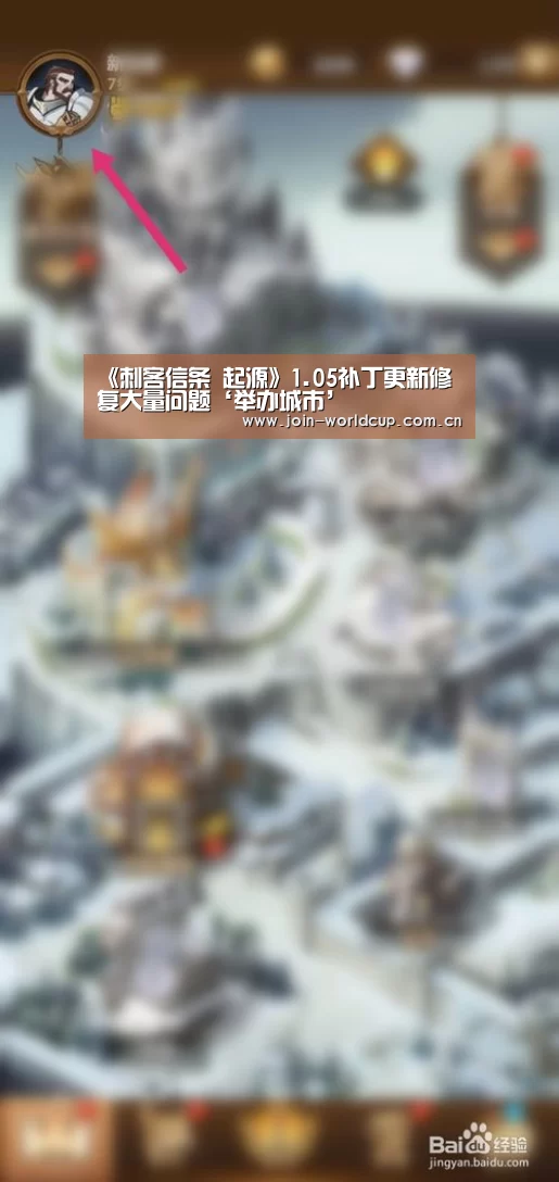 《刺客信条 起源》1.05补丁更新修复大量问题‘举办城市’(图2) 官方动态