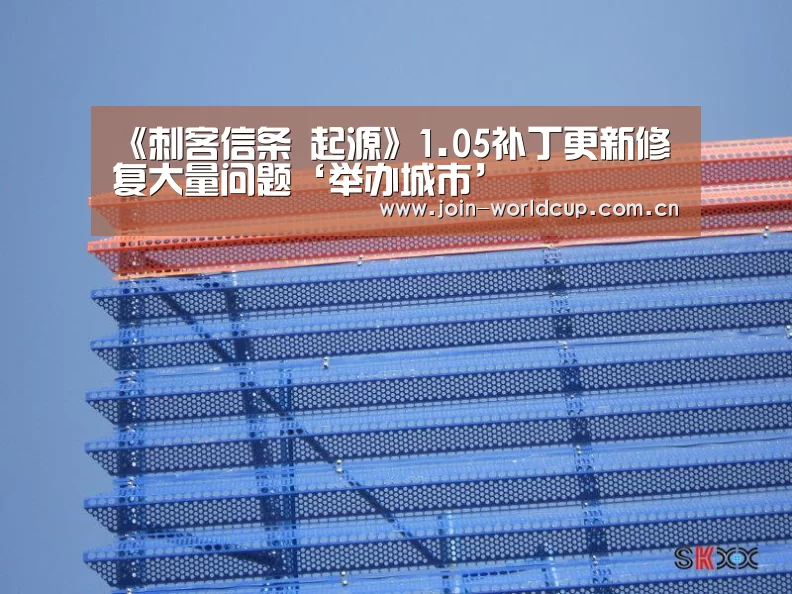 《刺客信条 起源》1.05补丁更新修复大量问题‘举办城市’(图3) 举办城市
