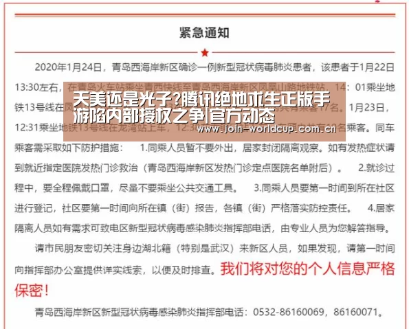 天美还是光子?腾讯绝地求生正版手游陷内部授权之争|官方动态(图1) 世界杯中文网